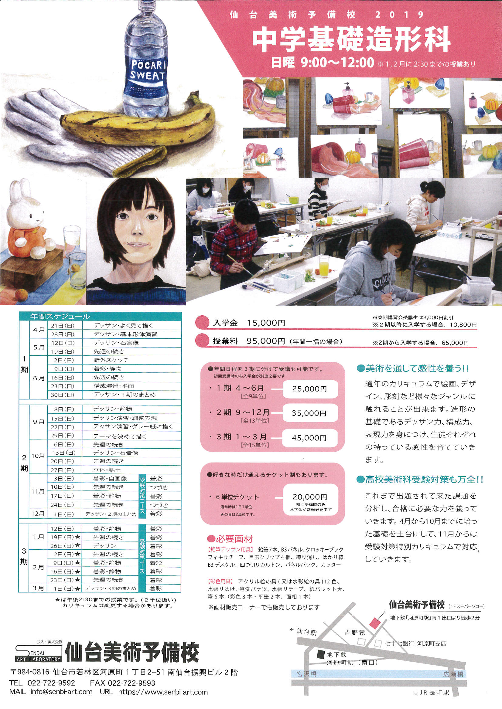 中学基礎造形科 仙台美術研究所