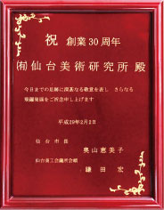 仙台美術研究所