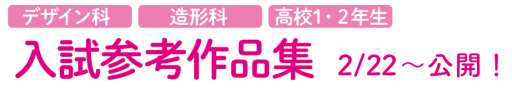 入試作品集